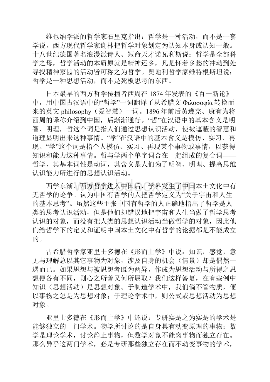 哲学的定义.docx_第3页