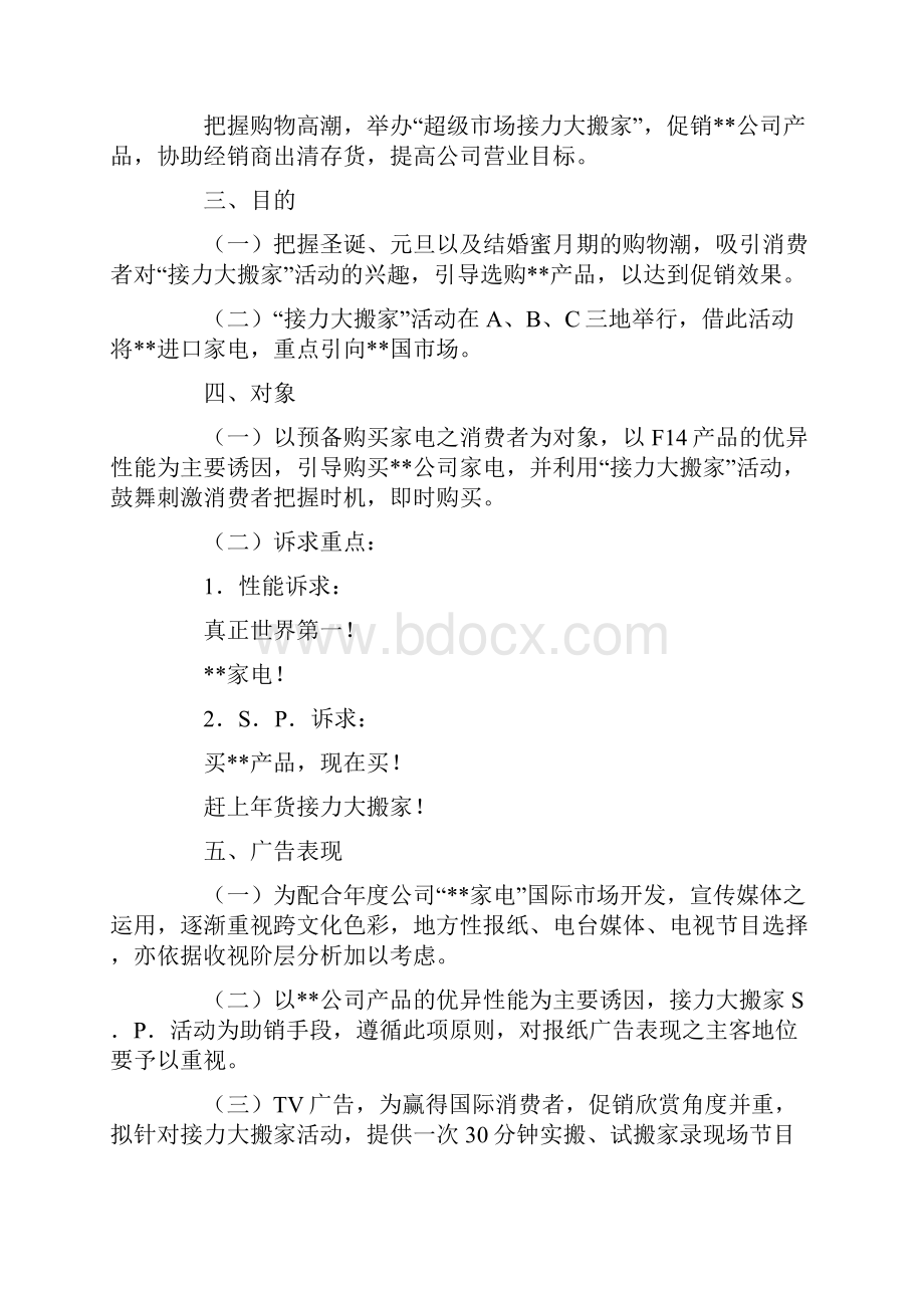 促销活动方案汇编六篇最新.docx_第3页