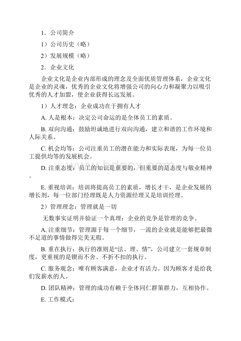 人力资源管理第二册员工手册.docx_第3页