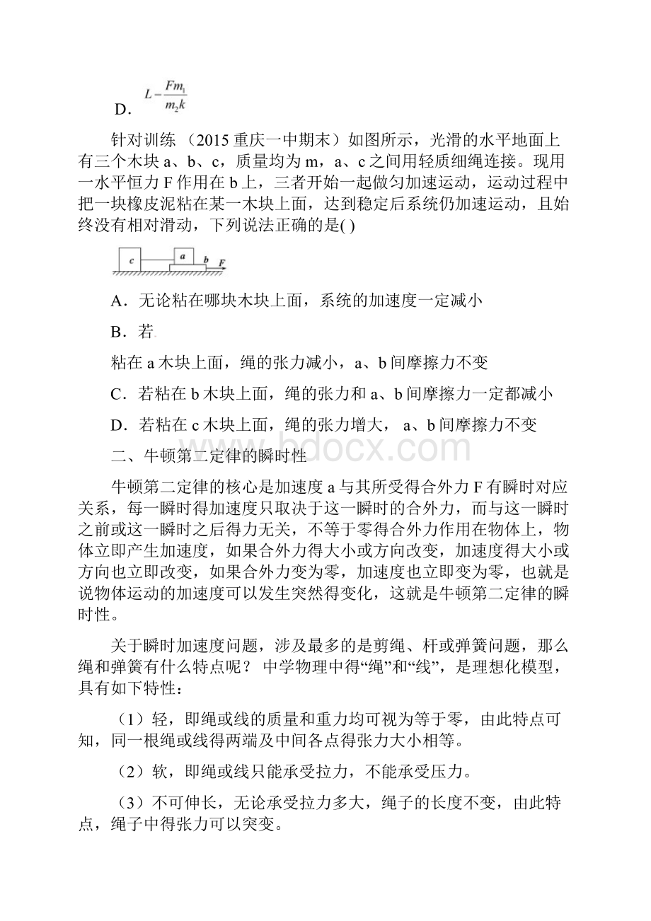 湖南省衡阳县学年高中物理上学期期末复习七连接体问题瞬时和临界问题学案新人教版必修1讲解.docx_第2页