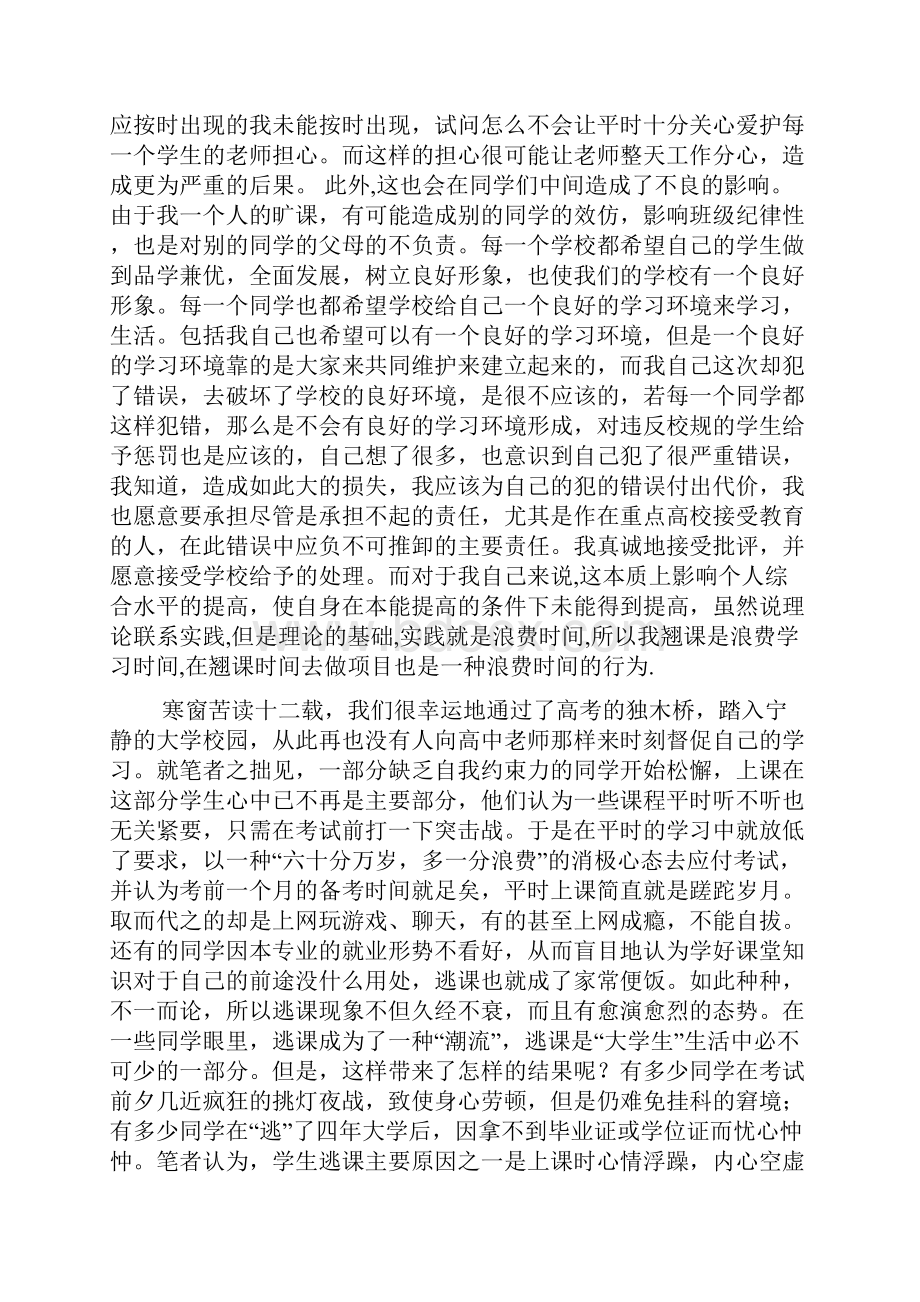 逃课检讨书50字.docx_第3页