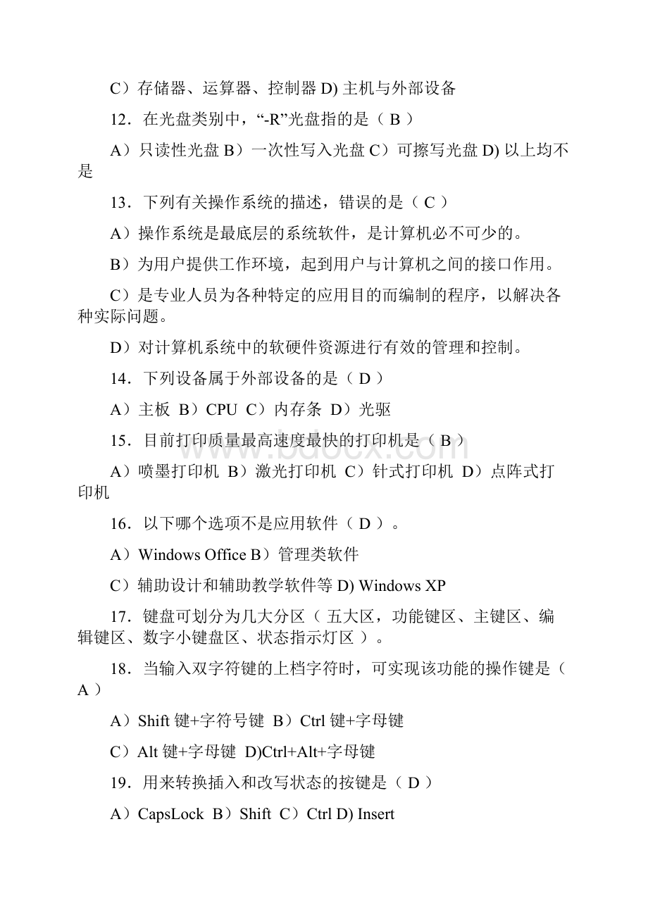 计算机应用基础复习材料.docx_第2页