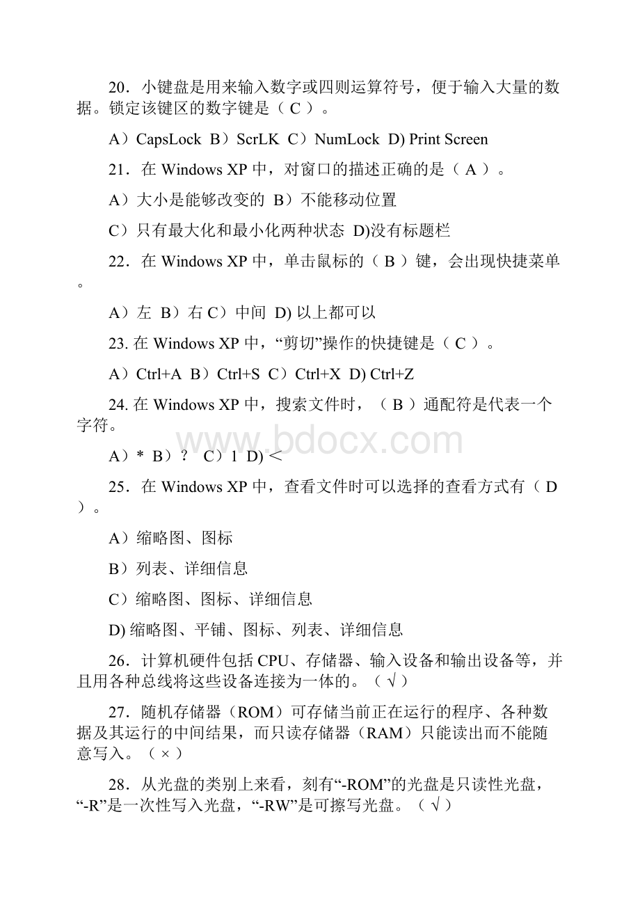 计算机应用基础复习材料.docx_第3页