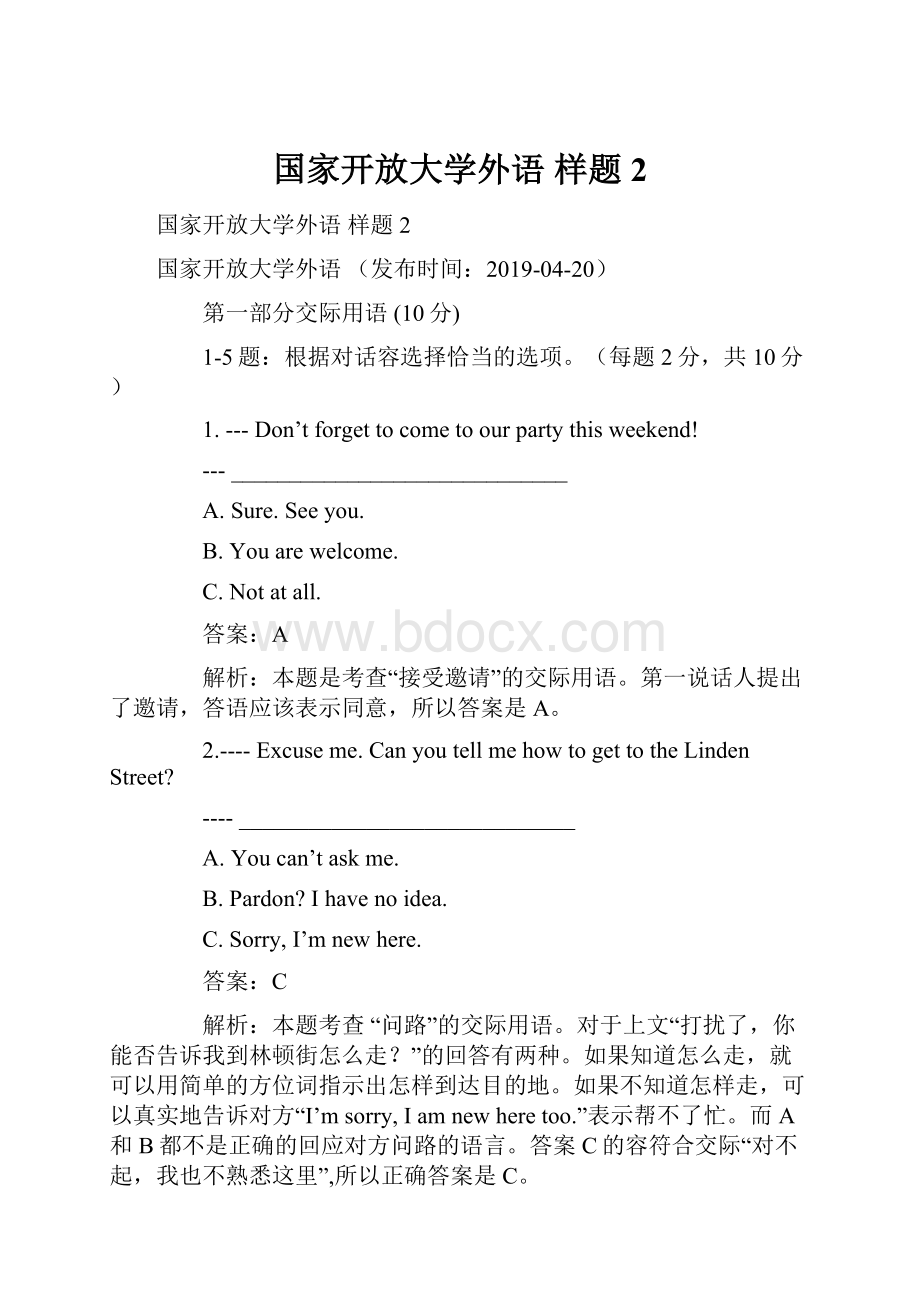 国家开放大学外语 样题2.docx