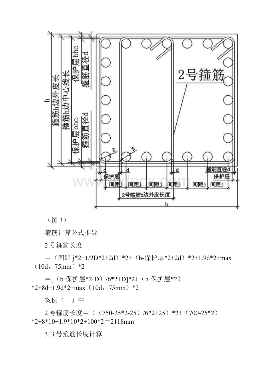 完整版柱箍筋的长度以及根数计算详解.docx_第3页