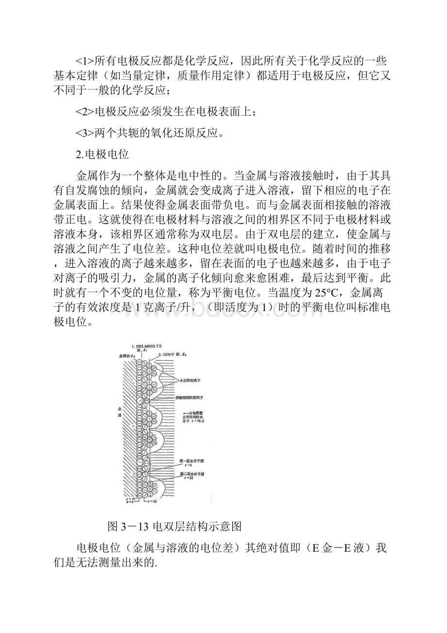 金属腐蚀原理.docx_第3页