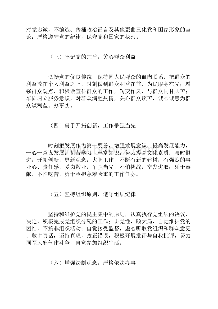 新时期共产党员先进性标准要求0.docx_第2页