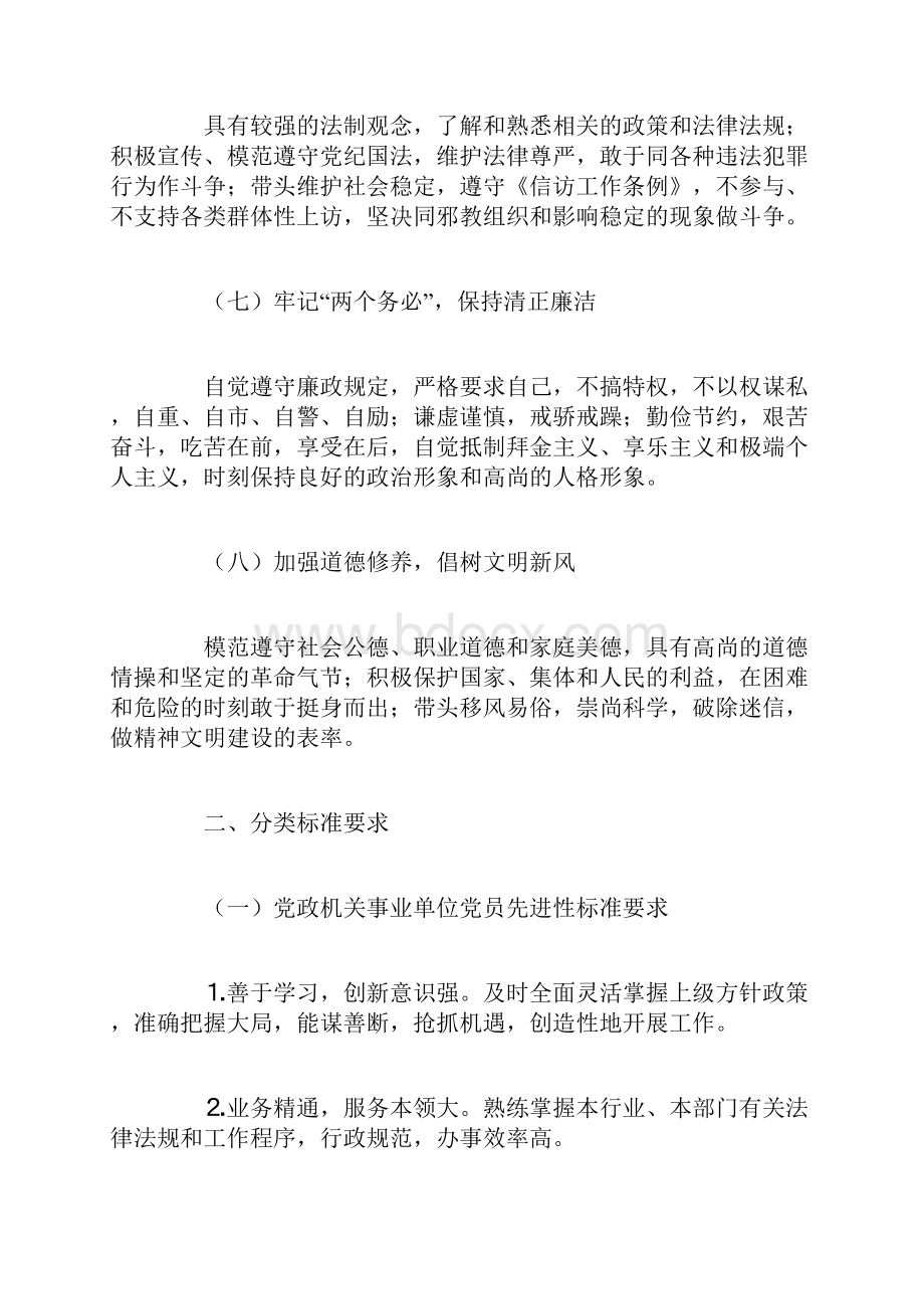 新时期共产党员先进性标准要求0.docx_第3页