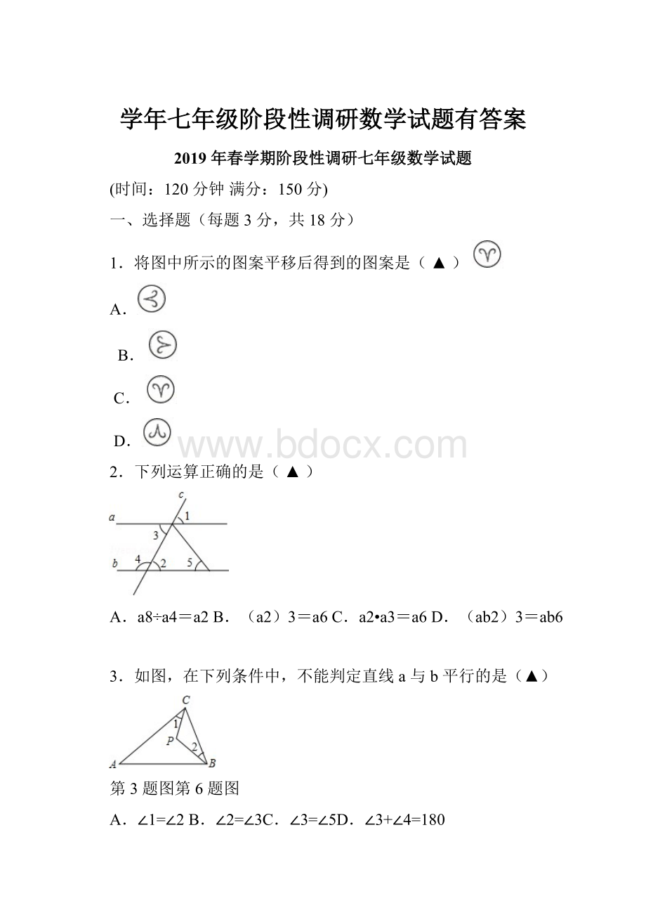 学年七年级阶段性调研数学试题有答案.docx_第1页