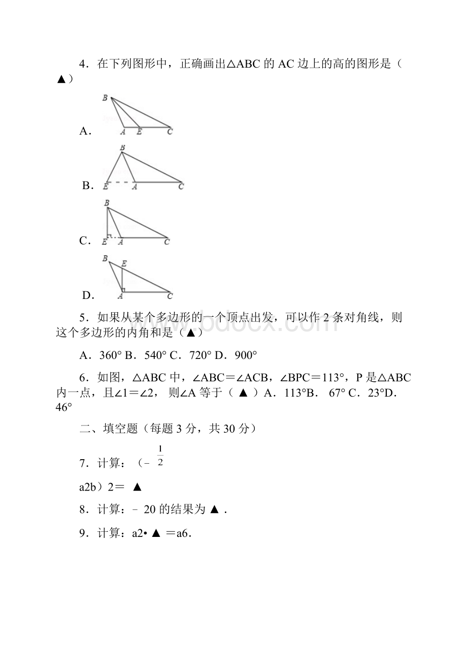 学年七年级阶段性调研数学试题有答案.docx_第2页