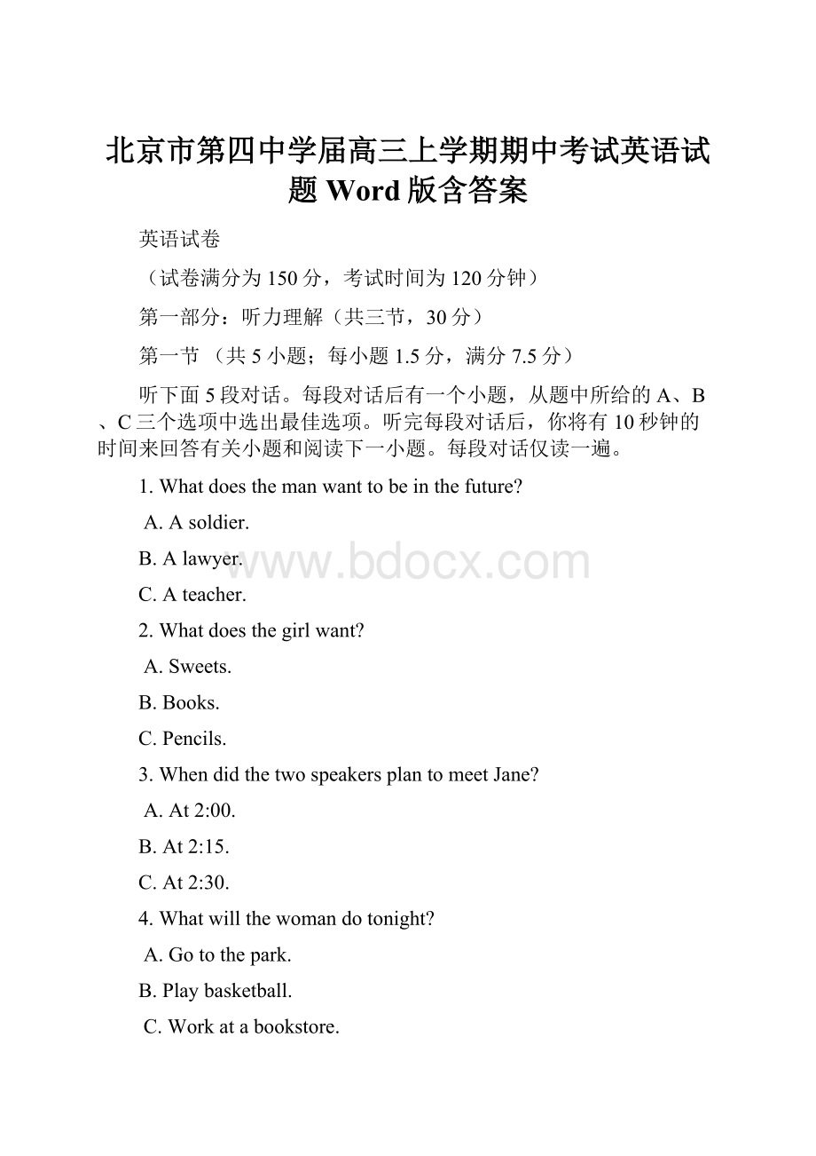 北京市第四中学届高三上学期期中考试英语试题 Word版含答案.docx