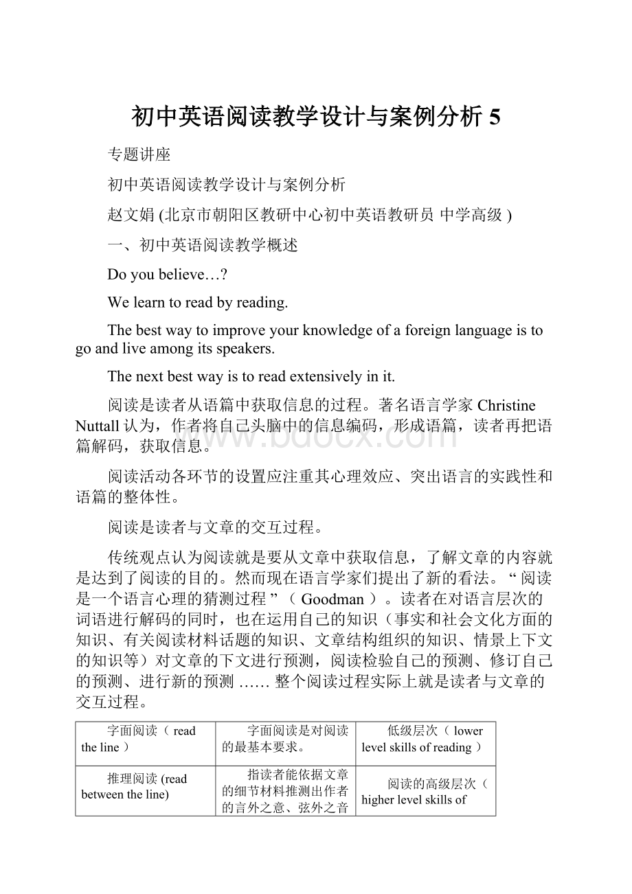 初中英语阅读教学设计与案例分析 5.docx_第1页