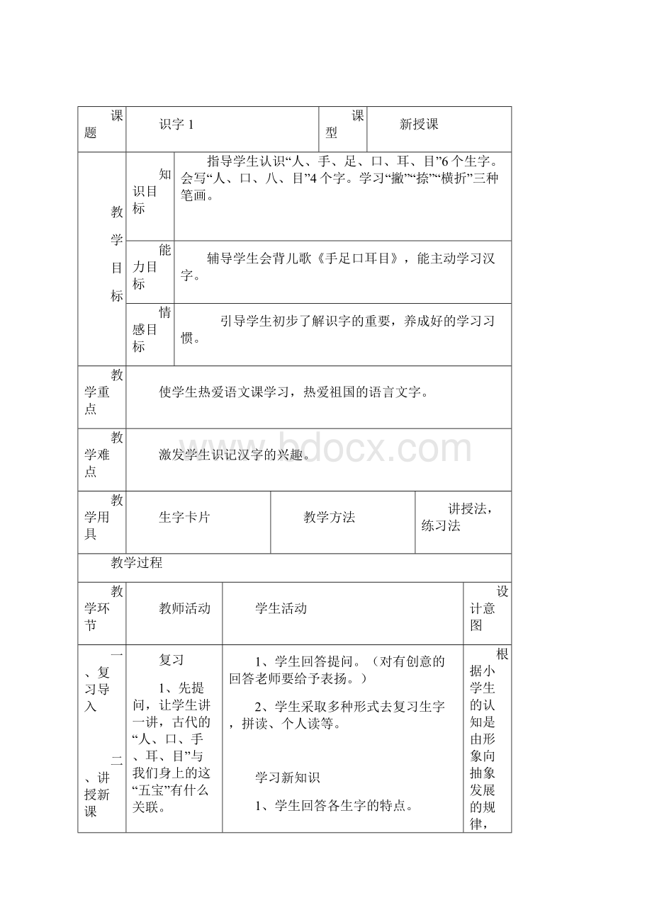 语文S版一年级语文上册全册教案.docx_第3页