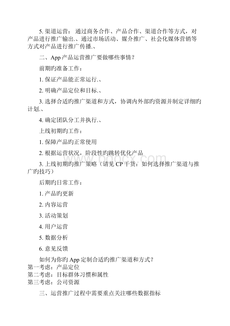 审报完稿App运营管理者关于推广计划及详细执行流程完整方案书.docx_第2页