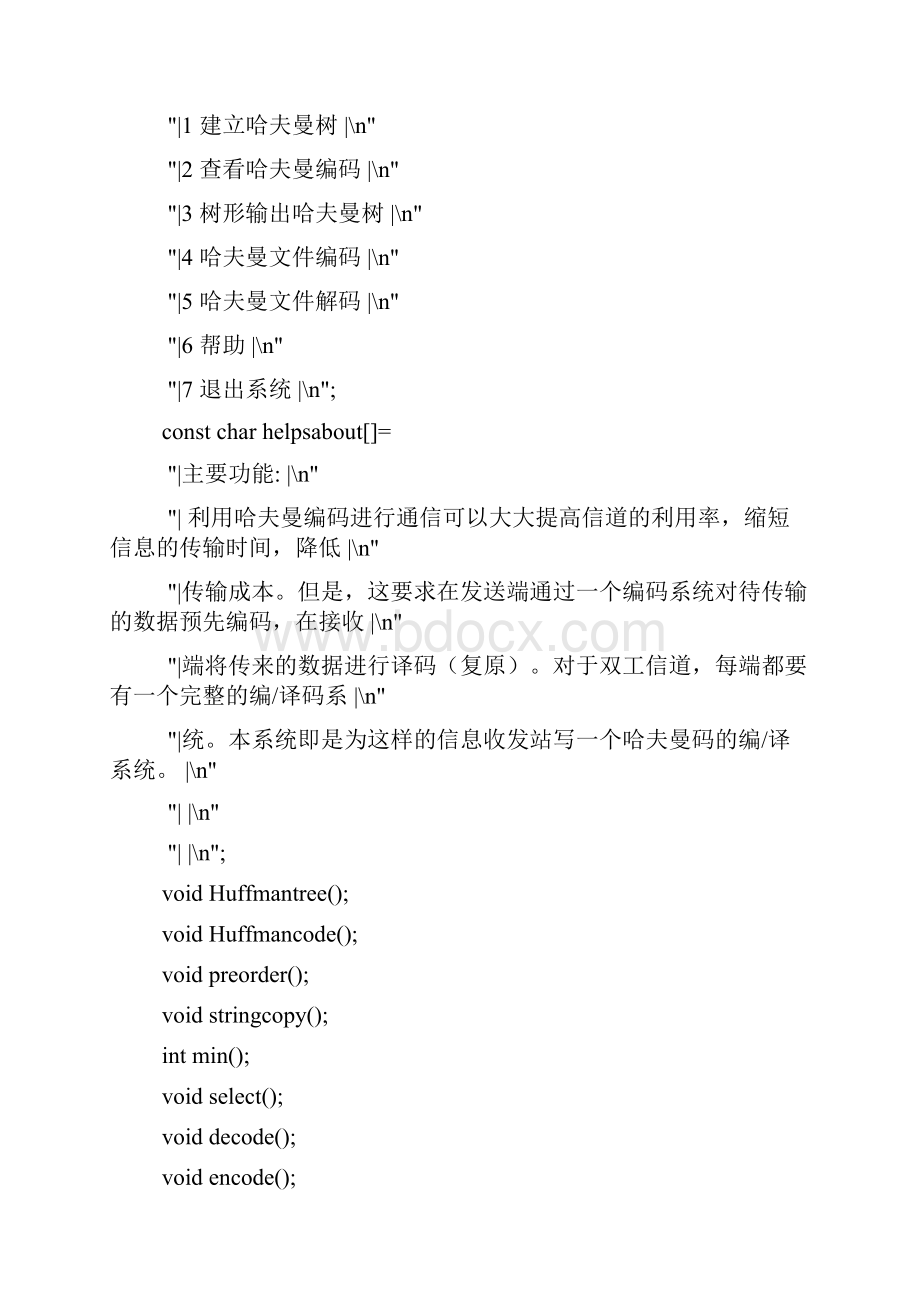 哈弗曼编码编译器.docx_第3页