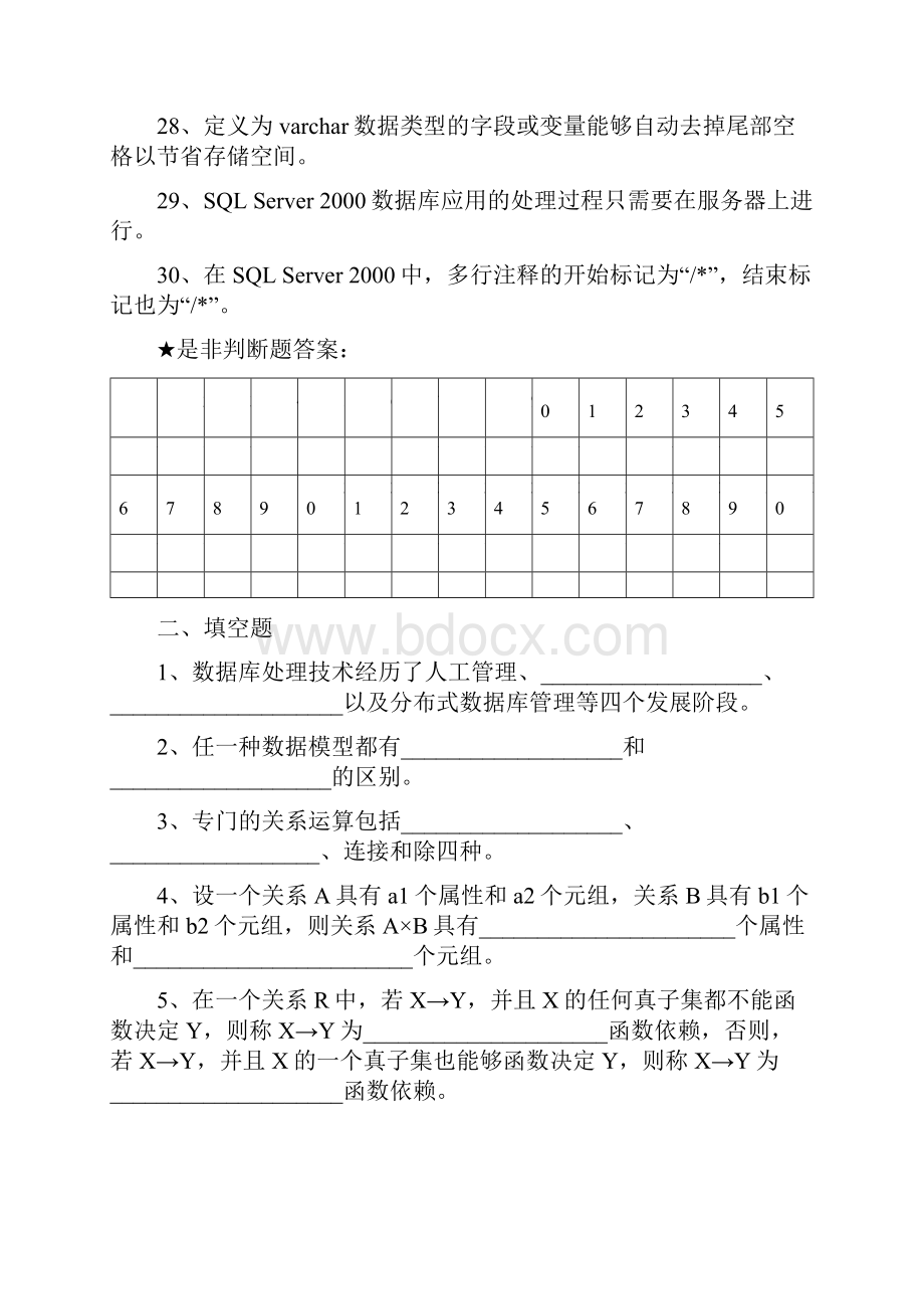 《数据库基础与应用》.docx_第3页