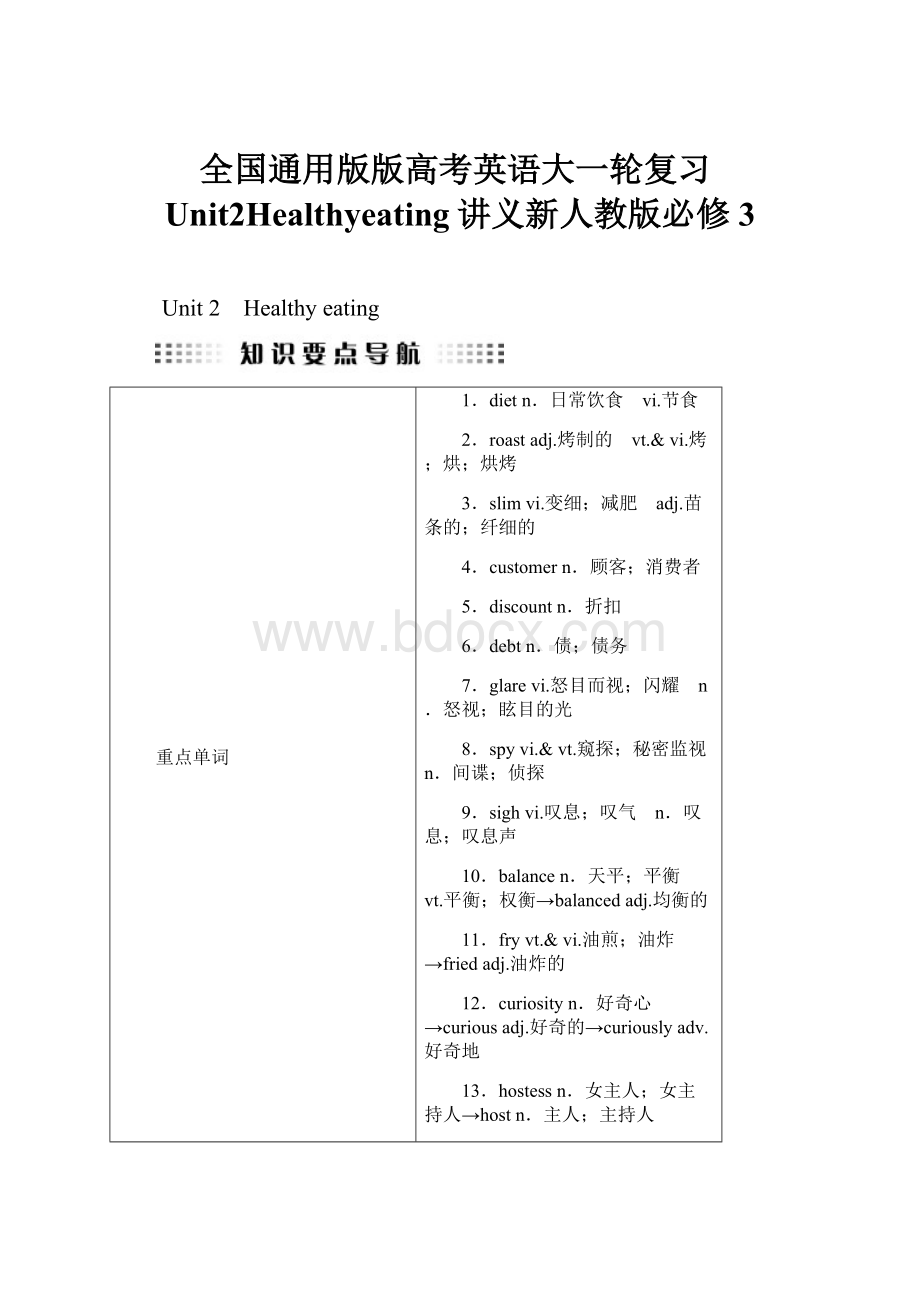 全国通用版版高考英语大一轮复习Unit2Healthyeating讲义新人教版必修3.docx_第1页