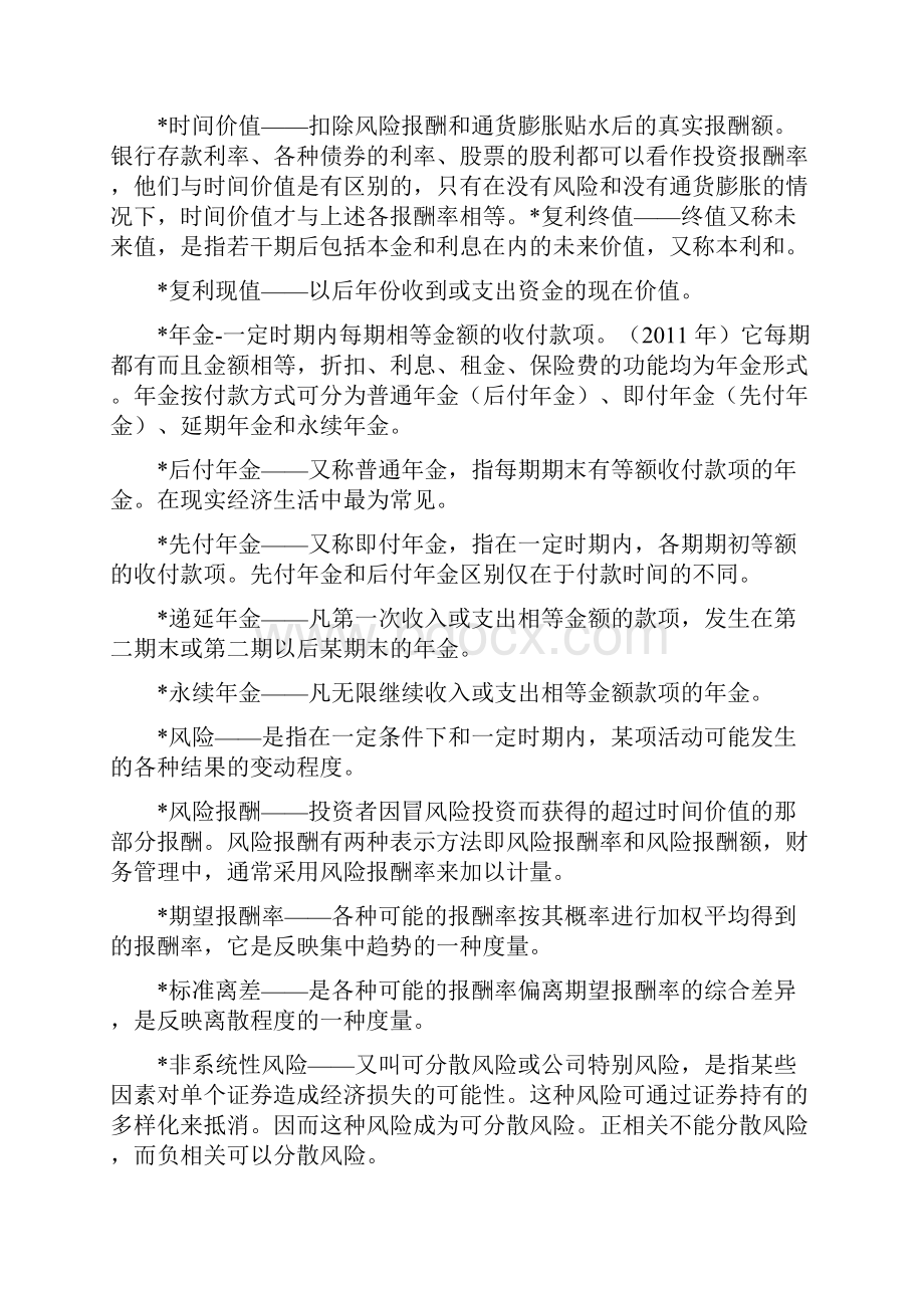 同等学力工商管理综合复习资料财务管理.docx_第2页