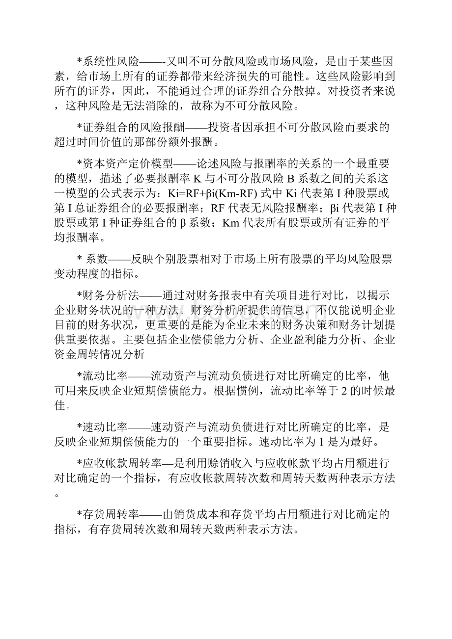 同等学力工商管理综合复习资料财务管理.docx_第3页