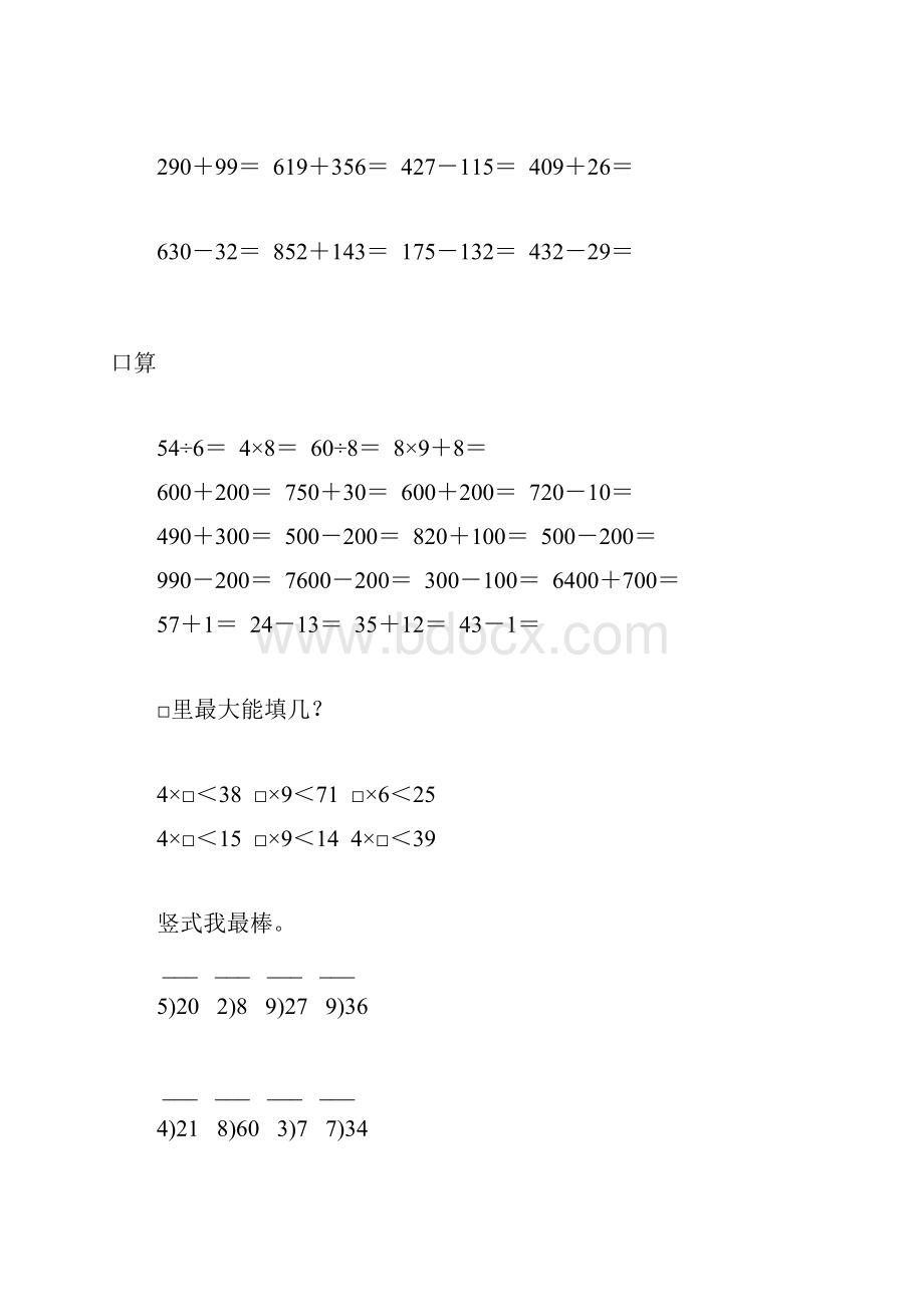 二年级数学下册暑假作业42.docx_第2页