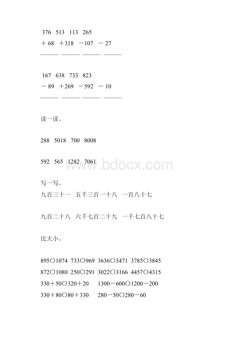 二年级数学下册暑假作业42.docx_第3页