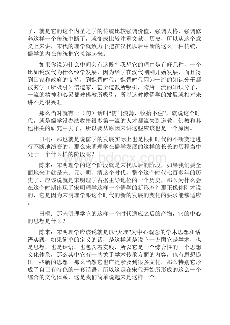 儒学的复兴与价值的重建.docx_第2页