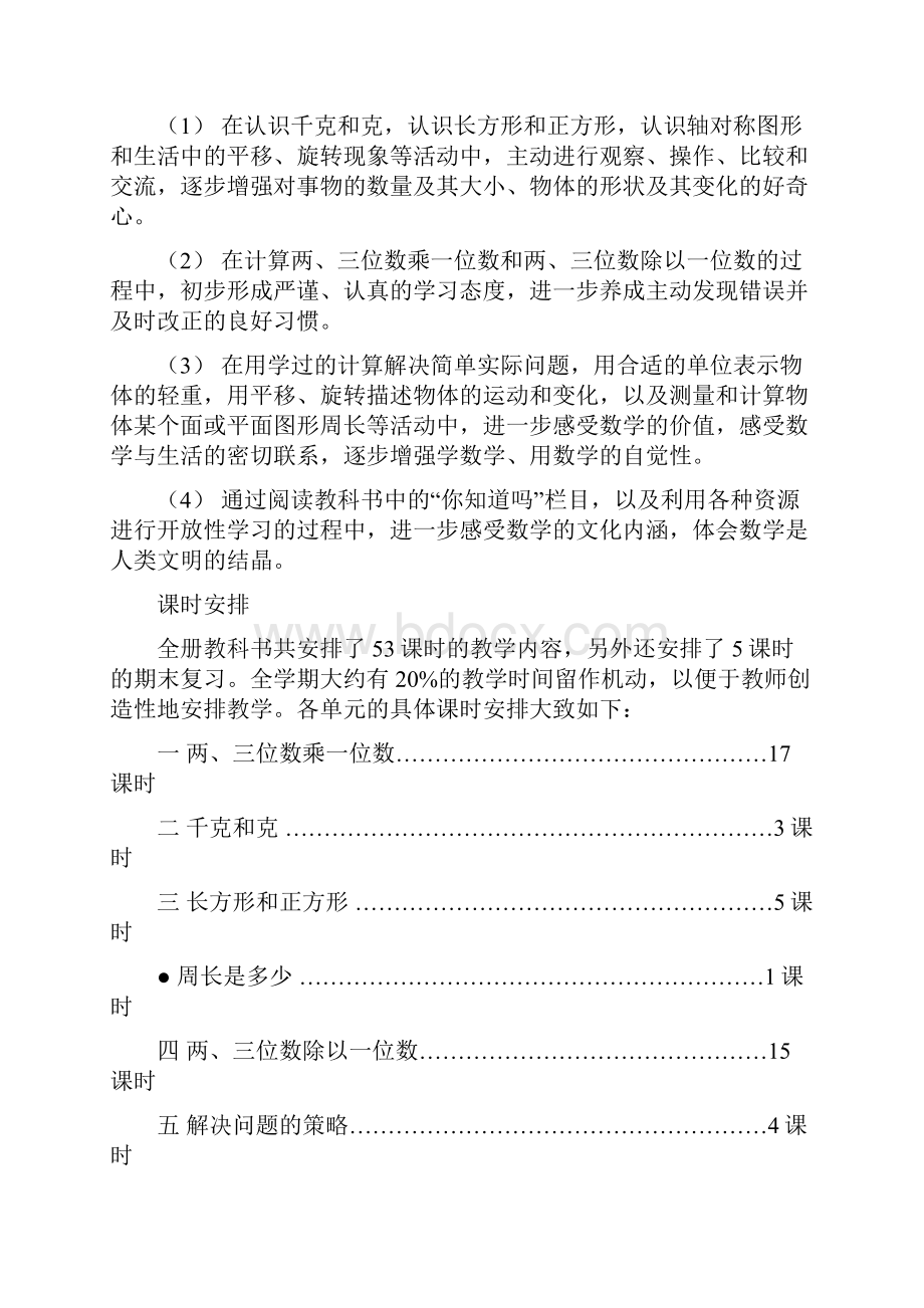 新苏教版小学三年级数学上册教案.docx_第3页