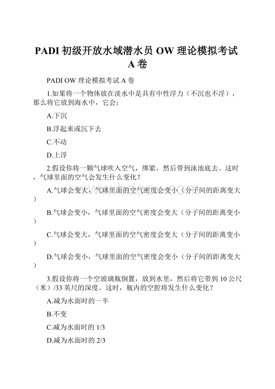 PADI初级开放水域潜水员OW 理论模拟考试A卷.docx_第1页