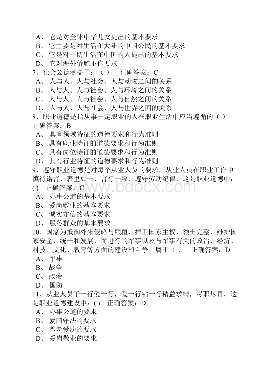 思想道德修养与法律基础试题库BB.docx_第2页