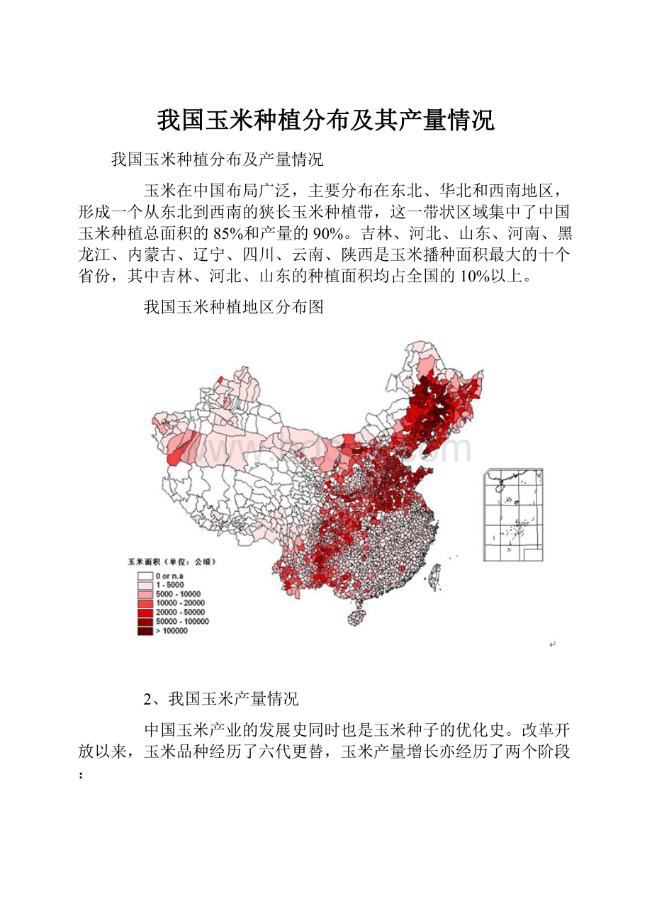 我国玉米种植分布及其产量情况.docx_第1页