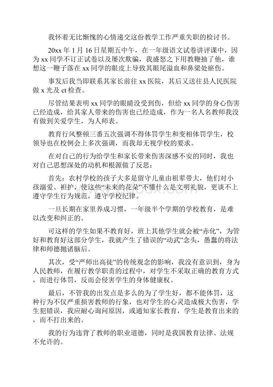 教师违规违纪检讨书范文.docx_第3页