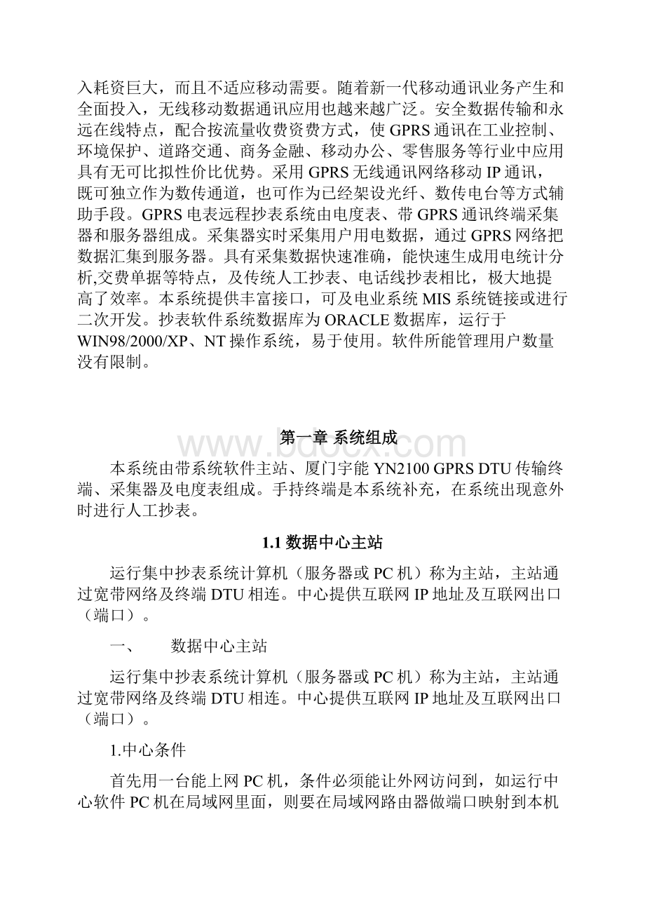 基于单片机的电表自动抄表系统设计.docx_第2页