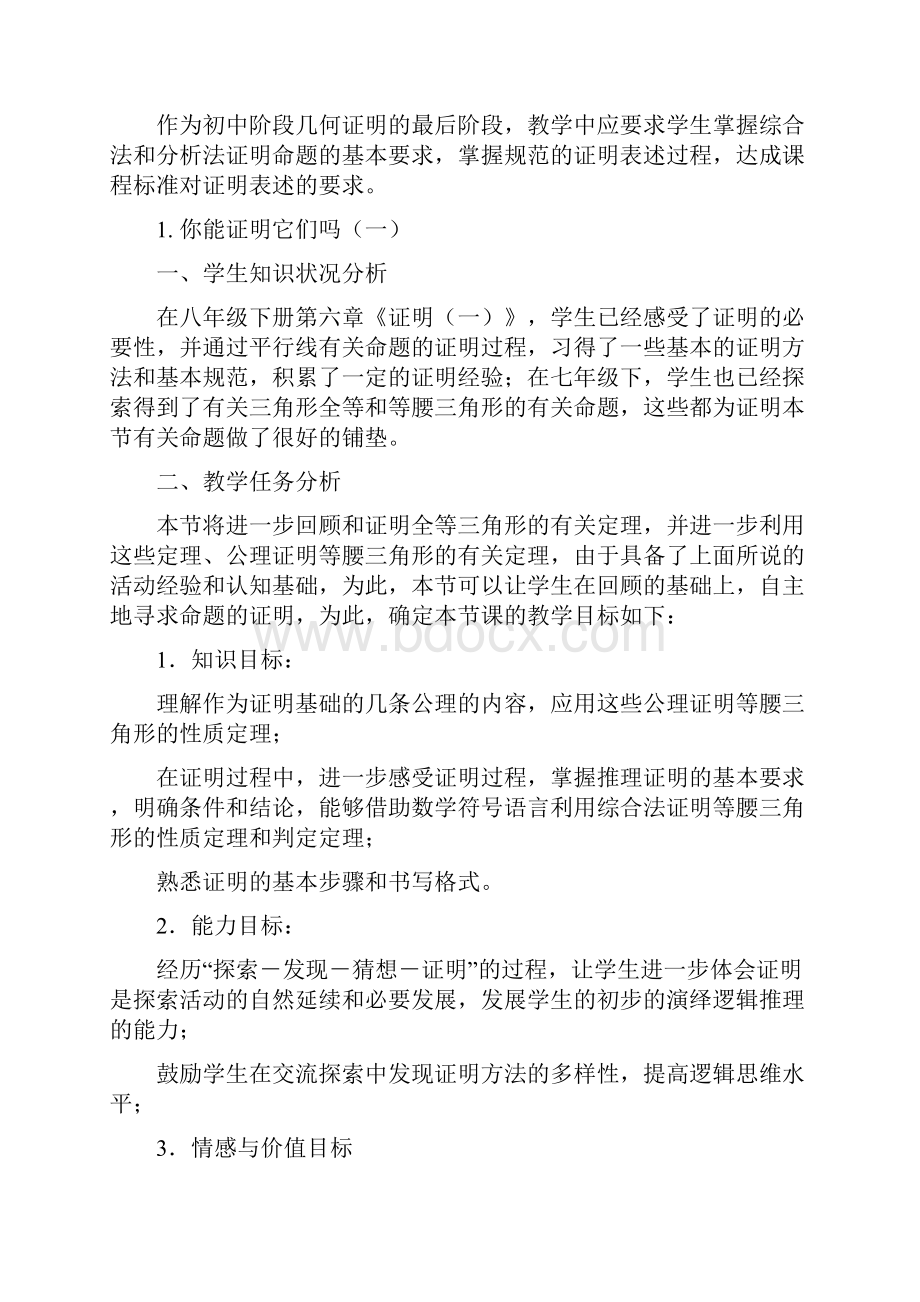 北师大版数学九年级下册全部教案.docx_第2页