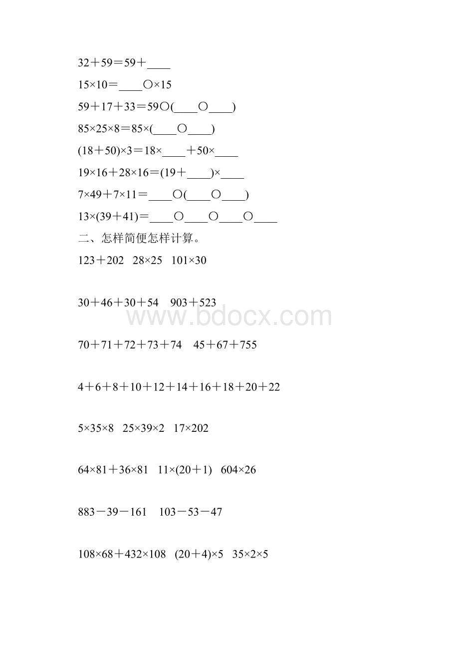 四年级数学下册简便计算大全36.docx_第2页