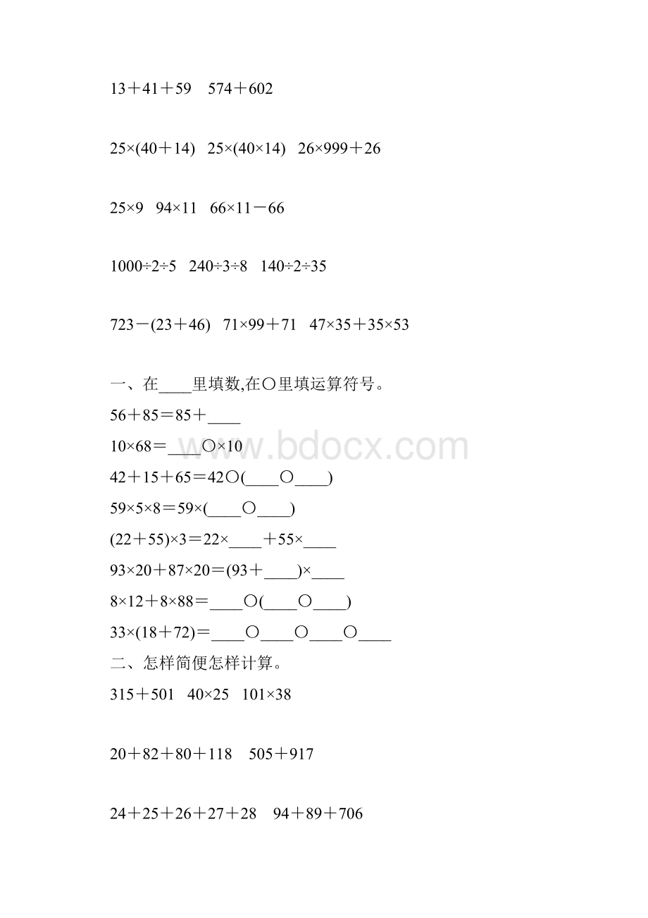 四年级数学下册简便计算大全36.docx_第3页