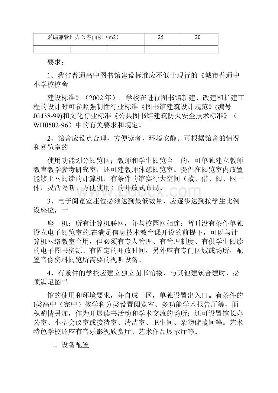 福建省普通高中图书馆装备标准.docx_第2页