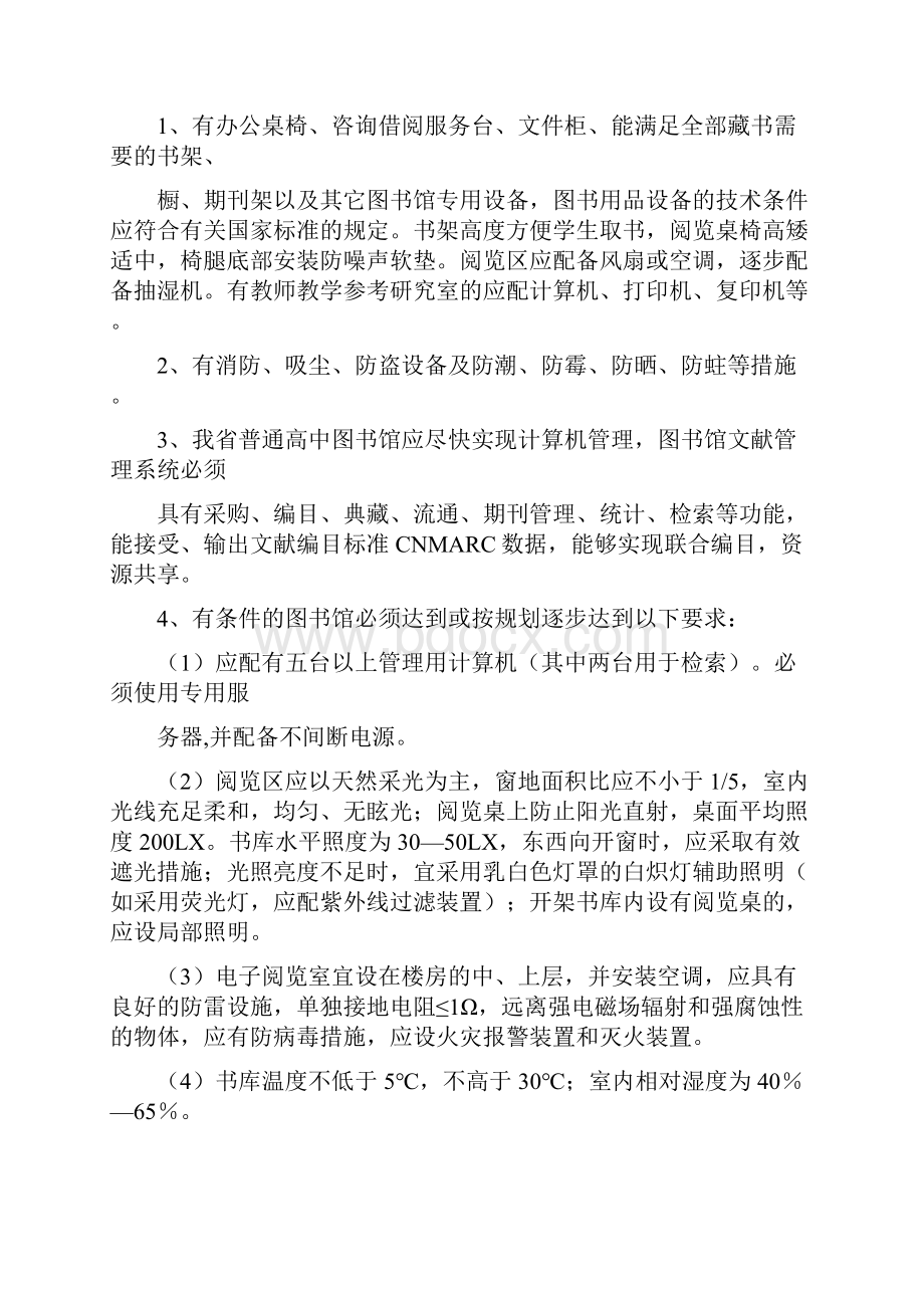 福建省普通高中图书馆装备标准.docx_第3页