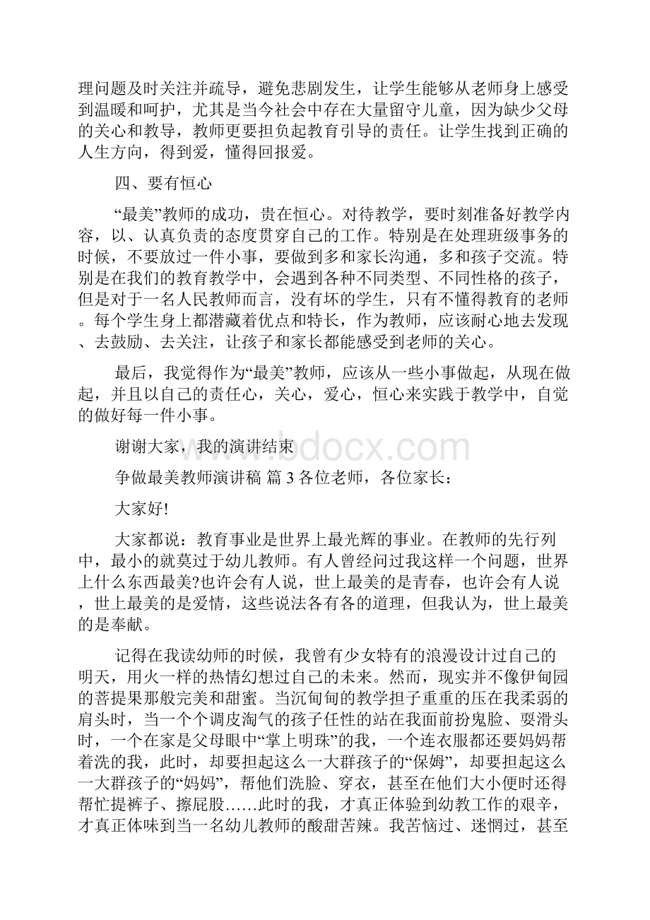 争做最美教师演讲稿5篇.docx_第3页