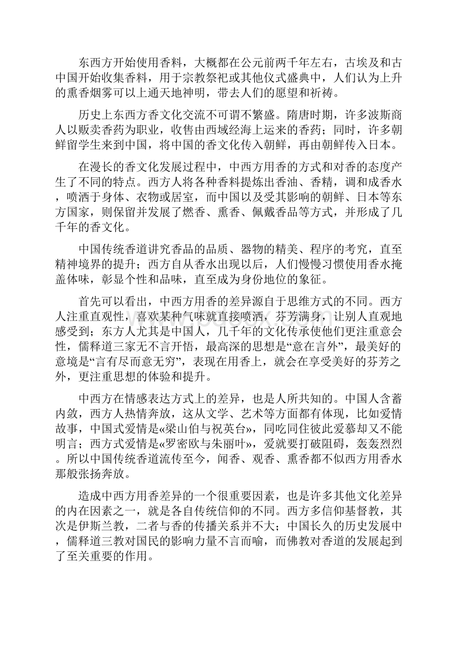 届黑龙江省普通高等学校招生全国统一考试仿真模拟六语文试题.docx_第2页