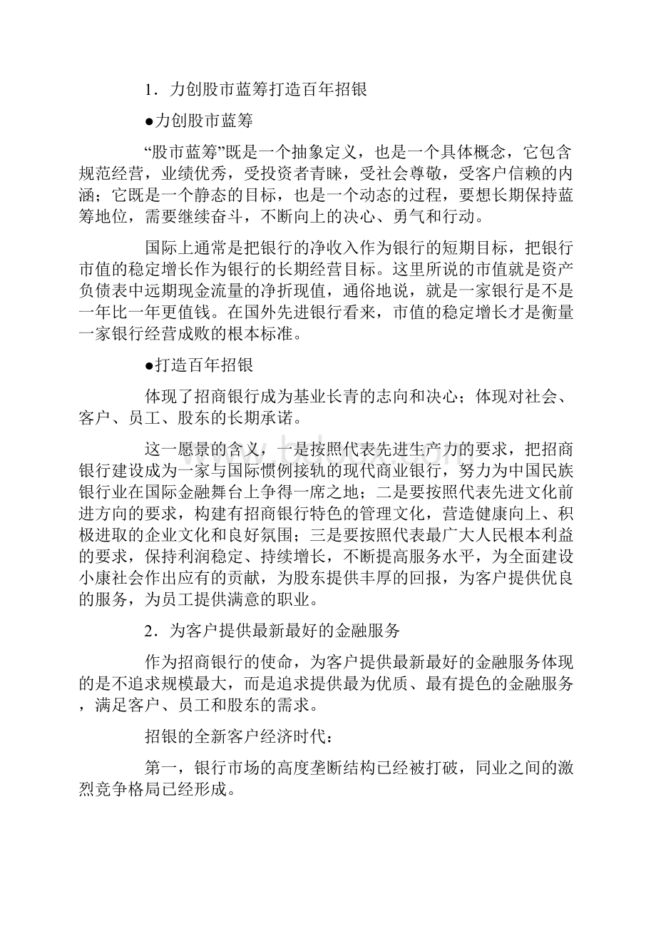 招商银行企业文化.docx_第2页