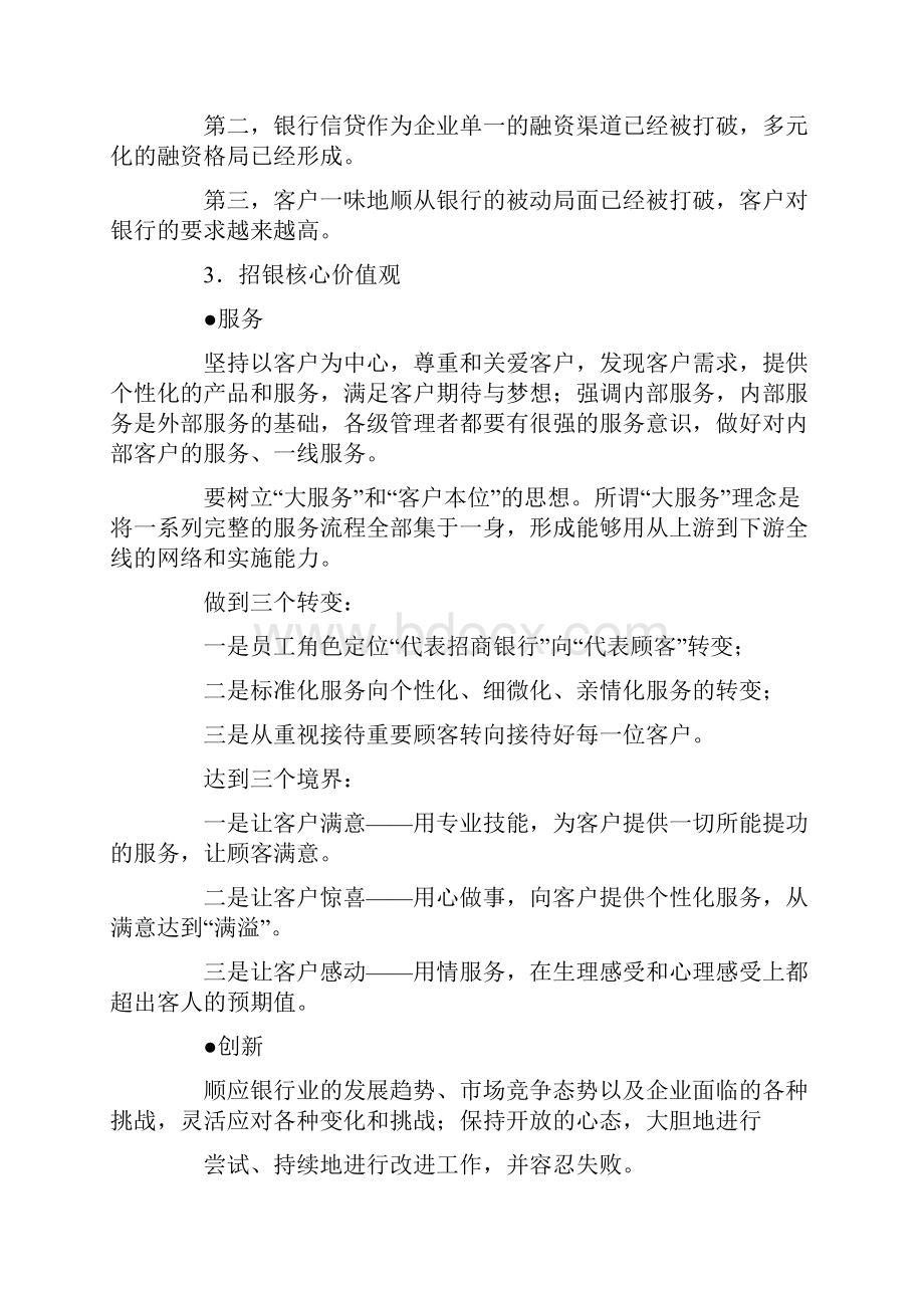 招商银行企业文化.docx_第3页