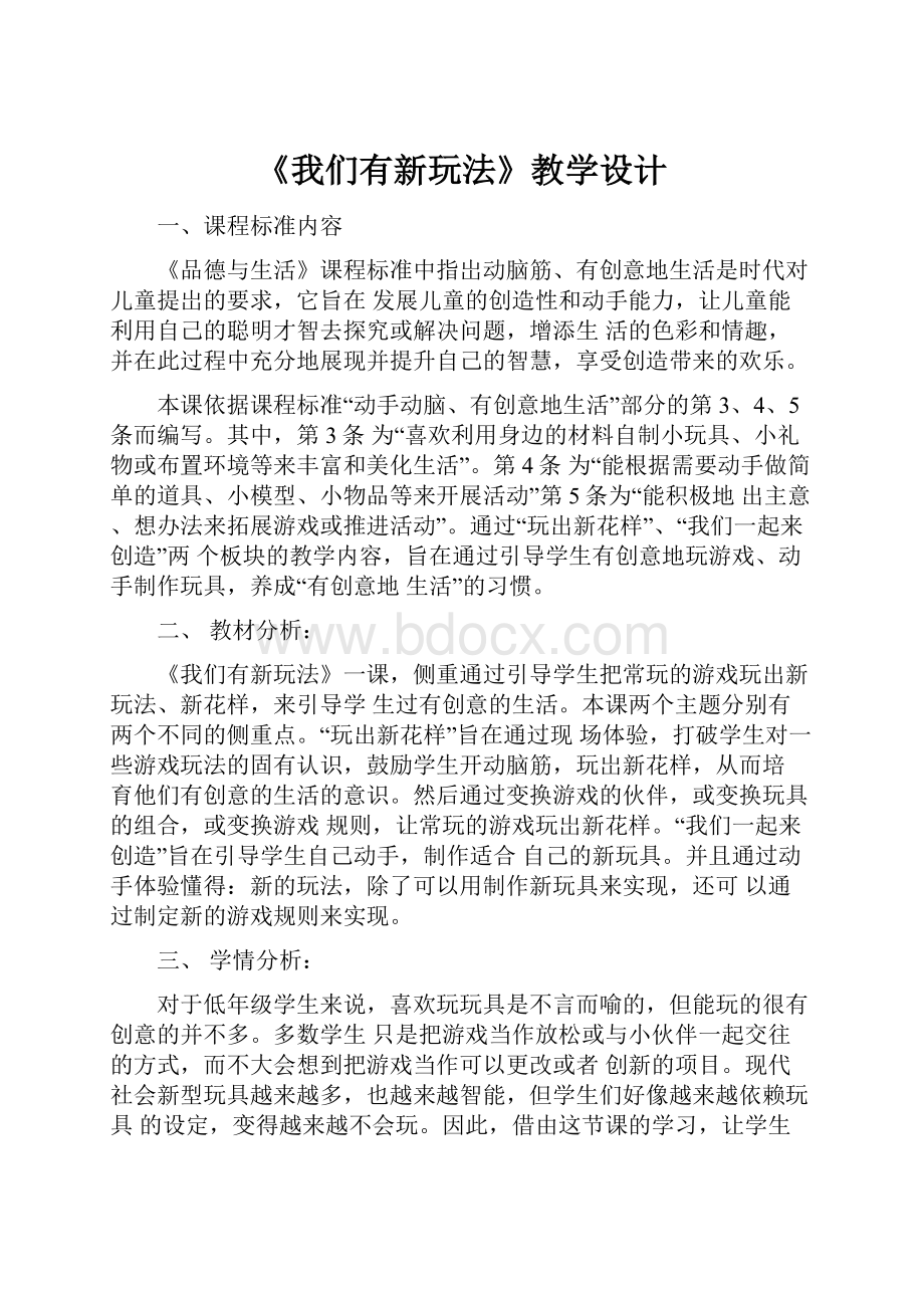 《我们有新玩法》教学设计.docx