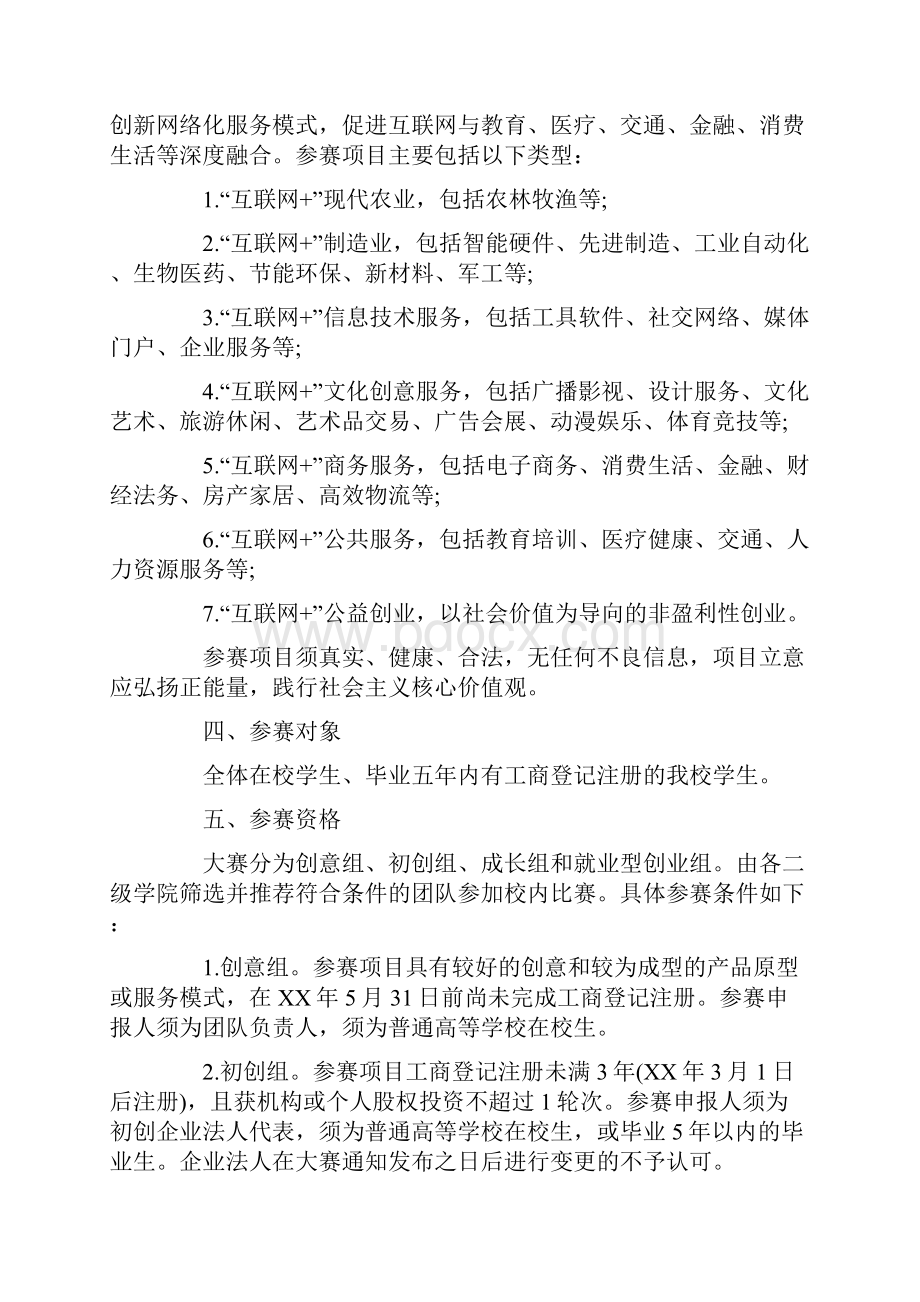 互联网大赛项目计划书.docx_第2页