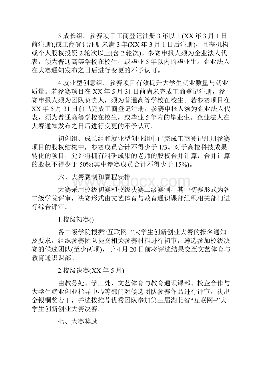 互联网大赛项目计划书.docx_第3页