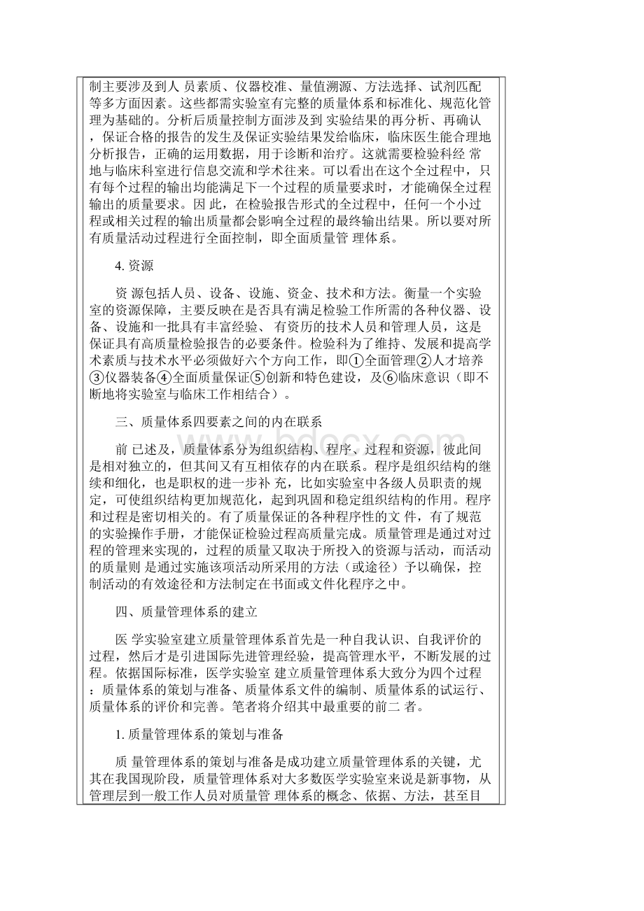 医学实验室全面质量管理体系的概念与建立docx.docx_第3页