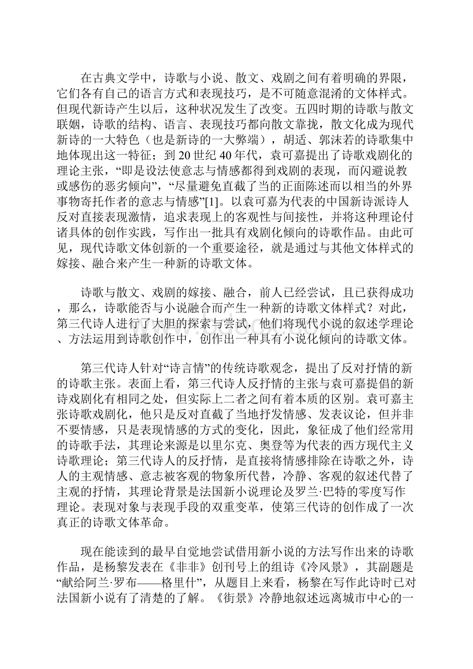 无体裁写作与文体狂欢.docx_第2页