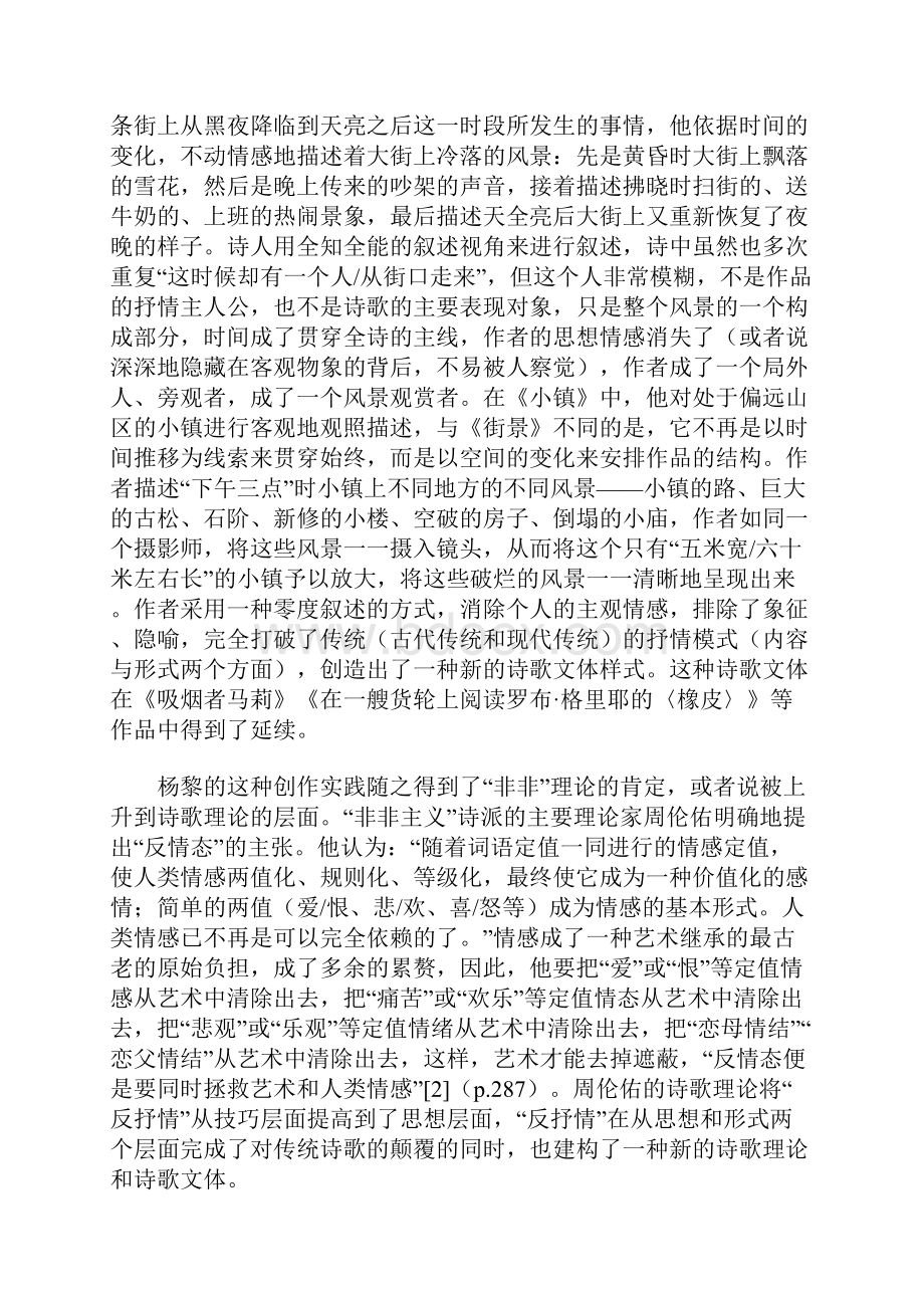 无体裁写作与文体狂欢.docx_第3页