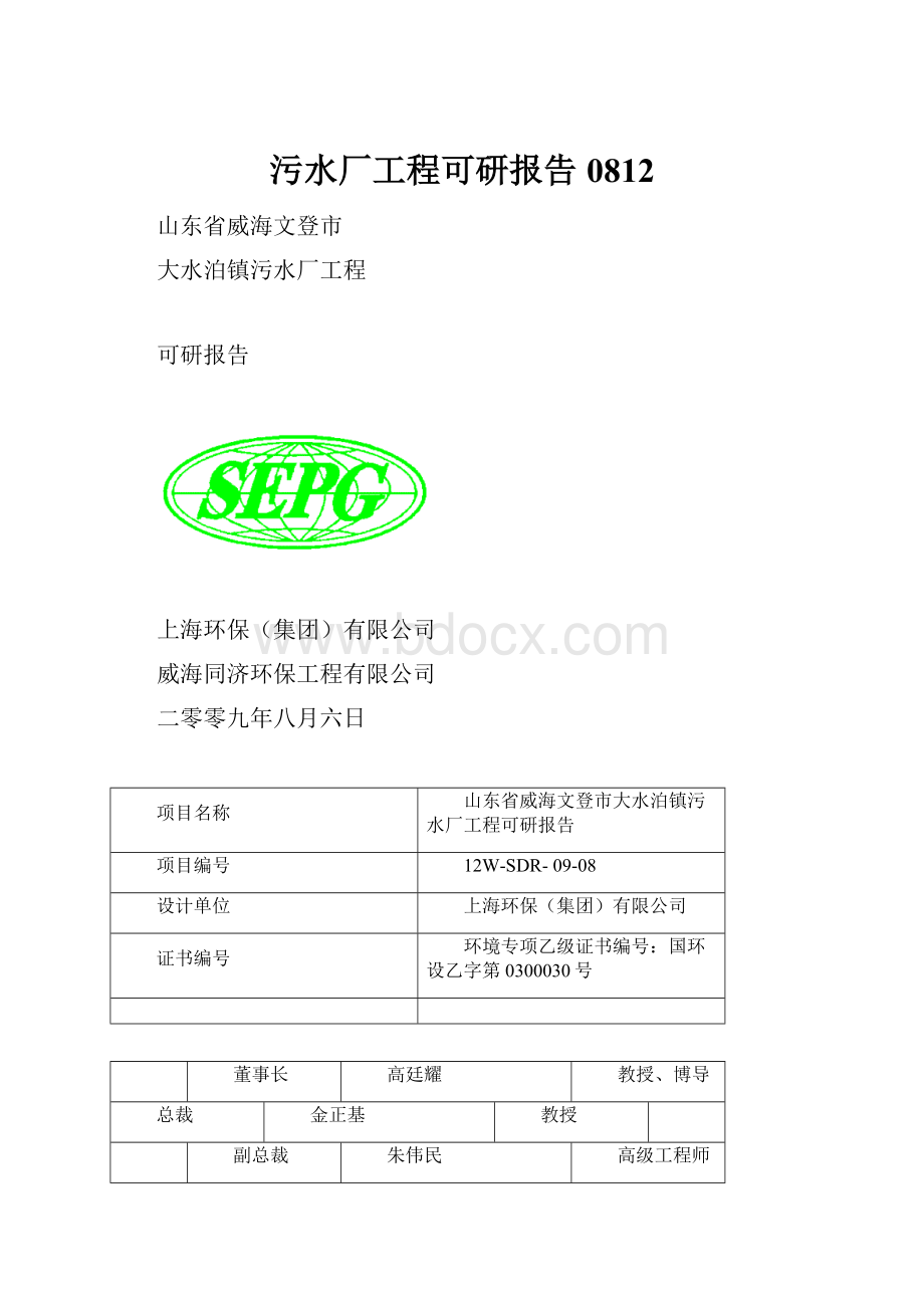 污水厂工程可研报告0812.docx_第1页