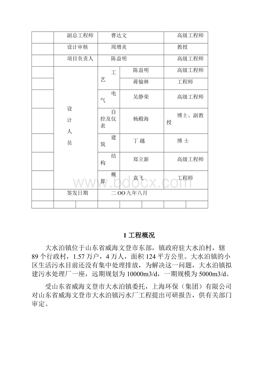 污水厂工程可研报告0812.docx_第2页