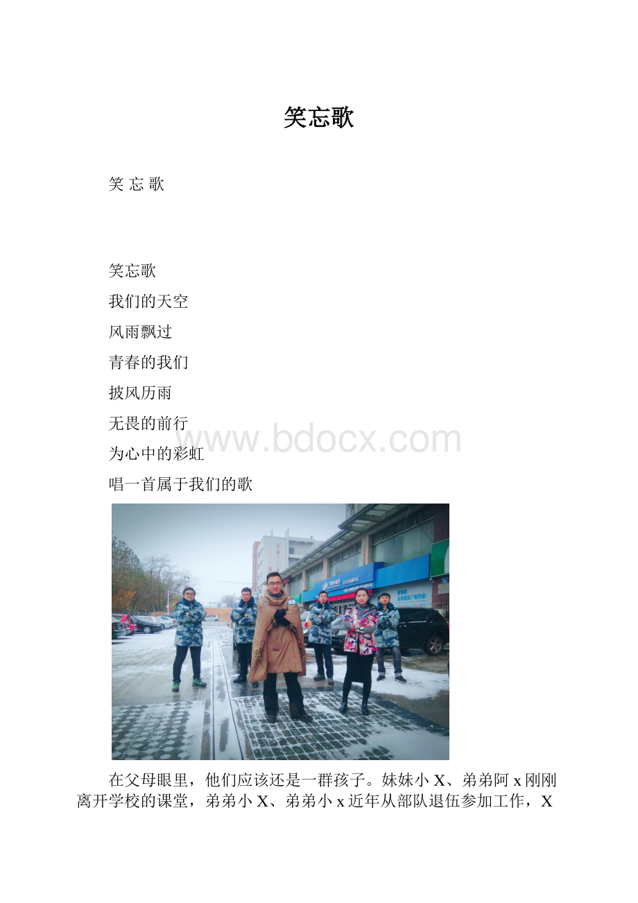 笑忘歌.docx_第1页